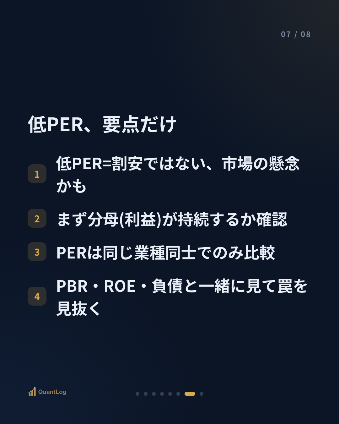 PERが低いと割安な株? 低PERの真実