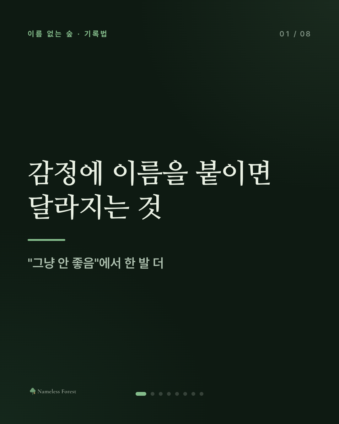 감정에 이름을 붙이면 달라지는 것