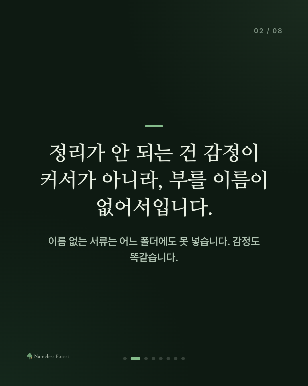 감정에 이름을 붙이면 달라지는 것