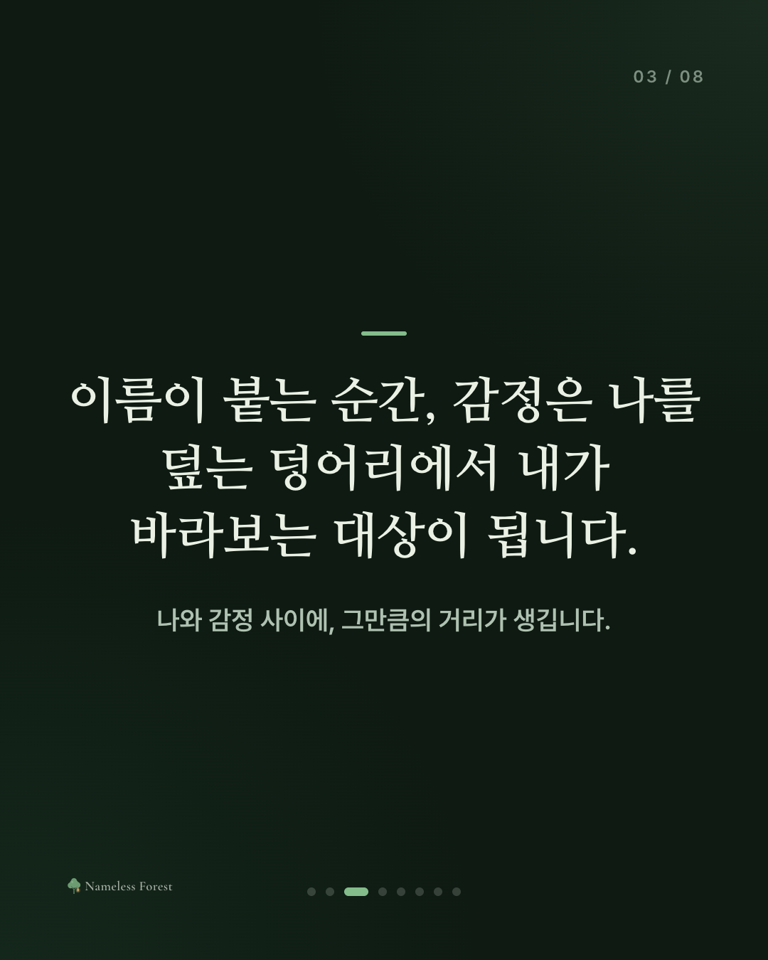 감정에 이름을 붙이면 달라지는 것