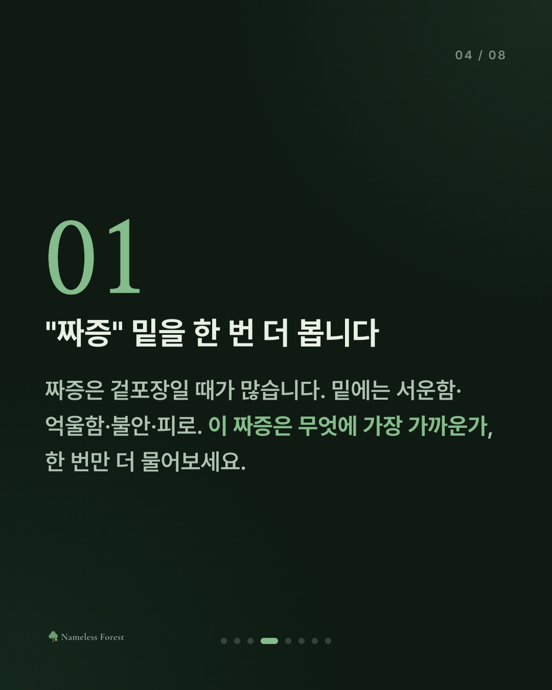 감정에 이름을 붙이면 달라지는 것