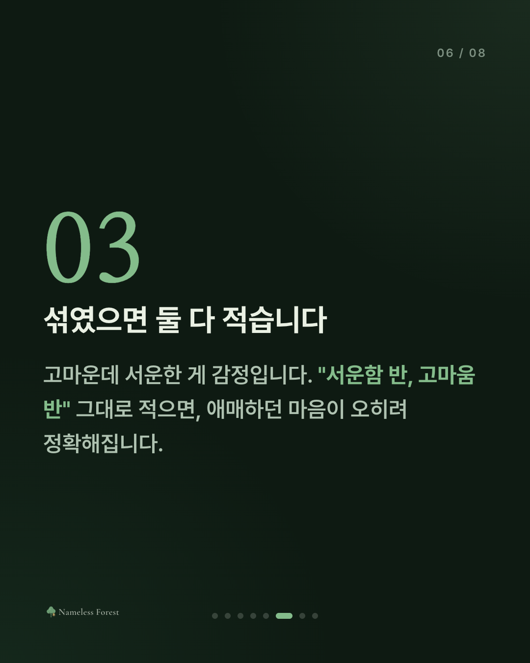 감정에 이름을 붙이면 달라지는 것