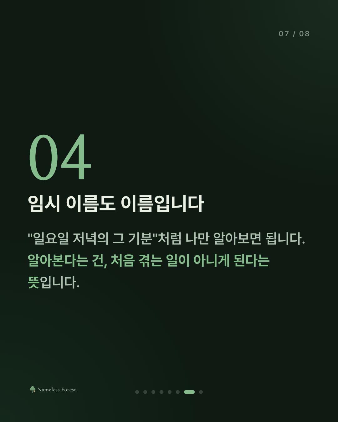 감정에 이름을 붙이면 달라지는 것