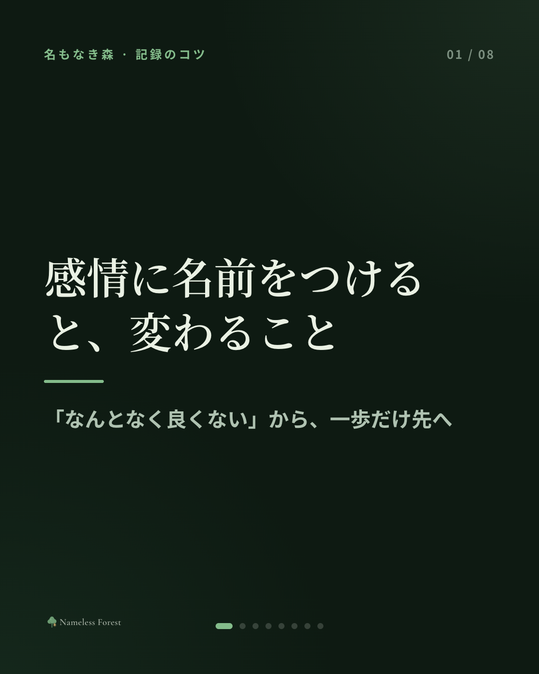 感情に名前をつけると、変わること
