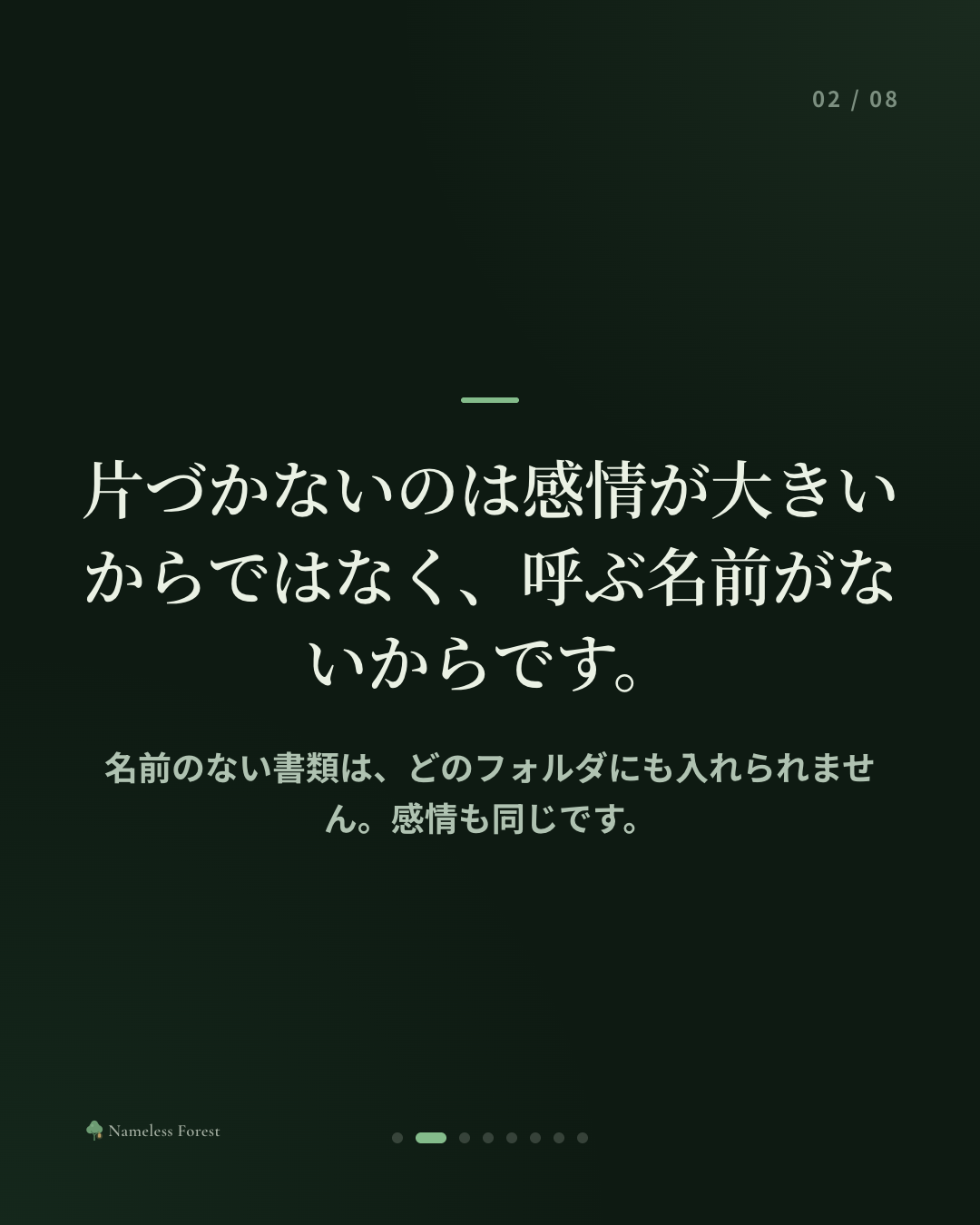感情に名前をつけると、変わること