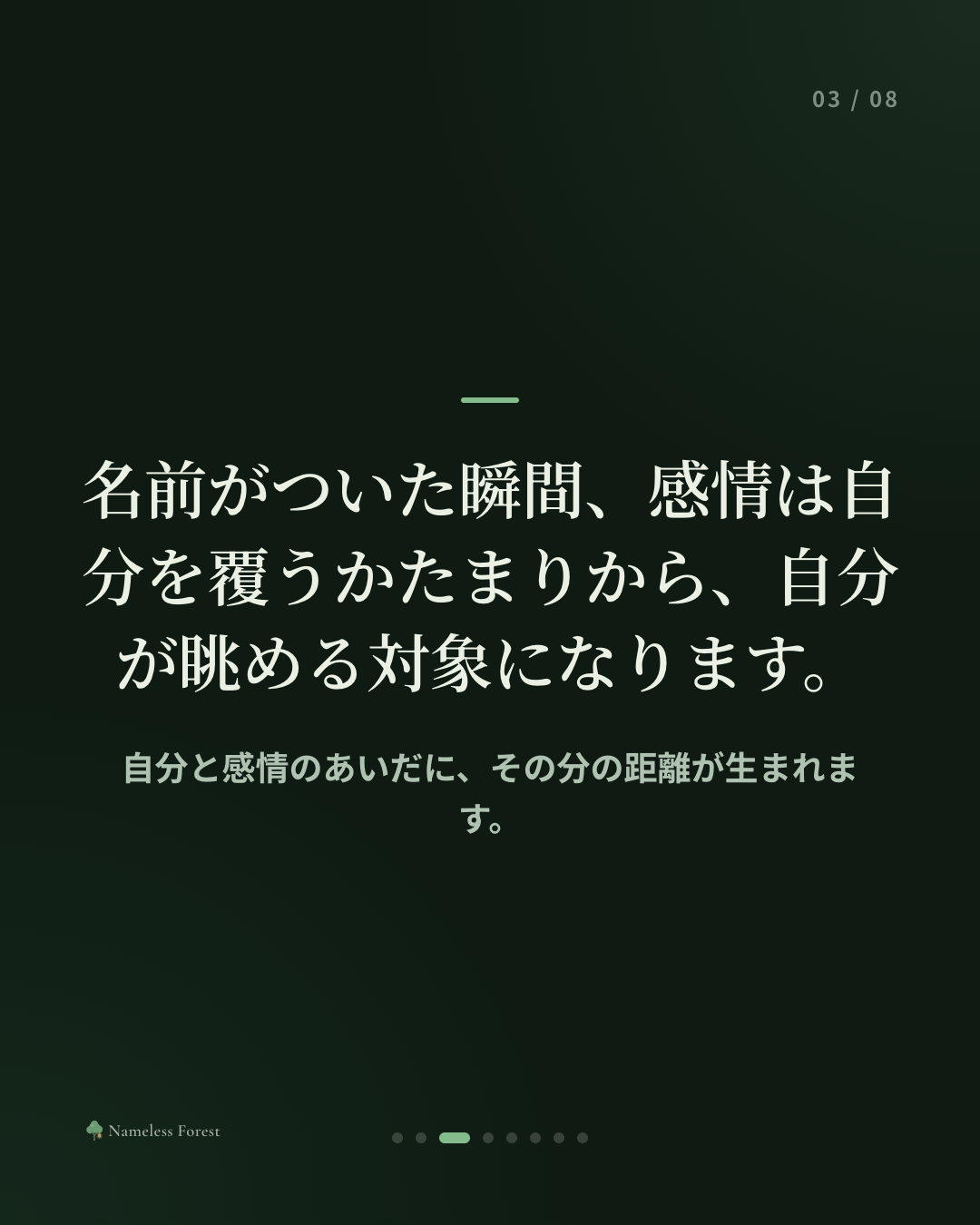 感情に名前をつけると、変わること