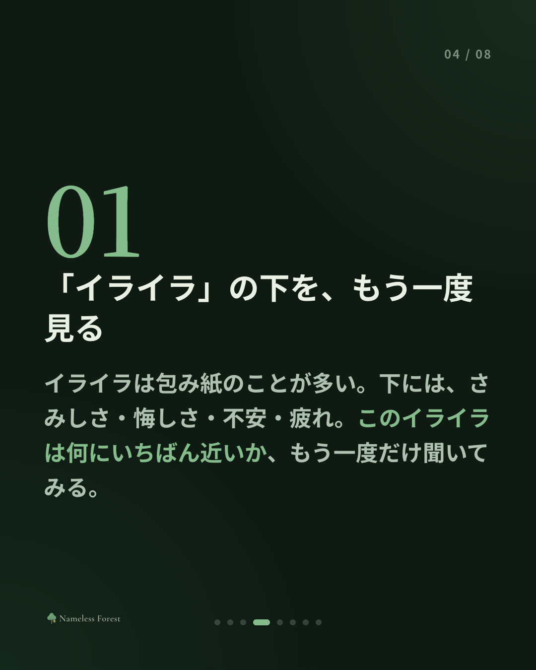 感情に名前をつけると、変わること