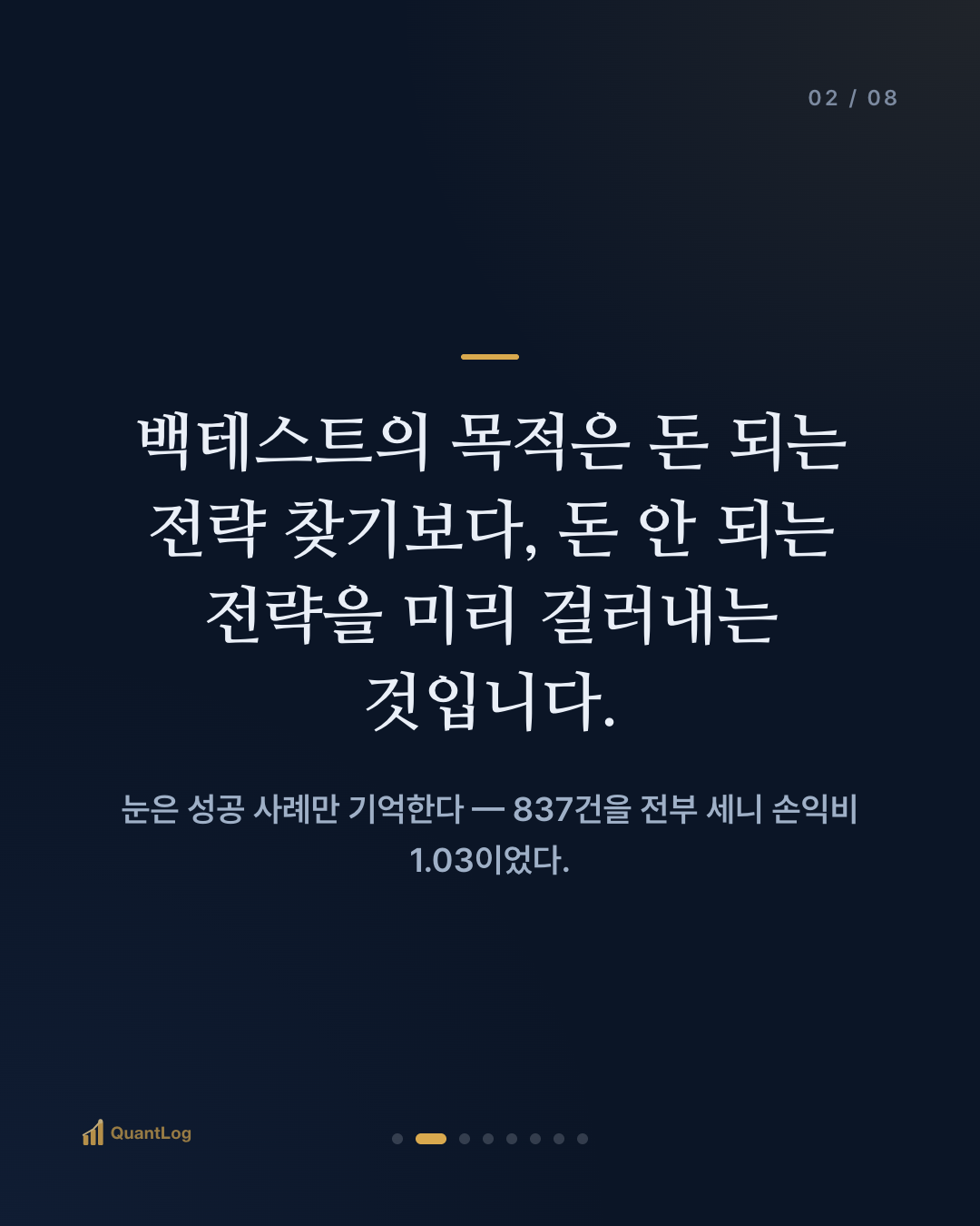 백테스트란 — 돈을 넣기 전에, 과거로 전략을 시험하는 법