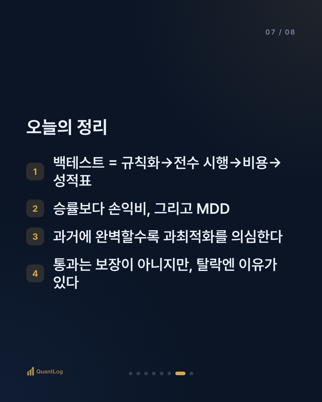 백테스트란 — 돈을 넣기 전에, 과거로 전략을 시험하는 법