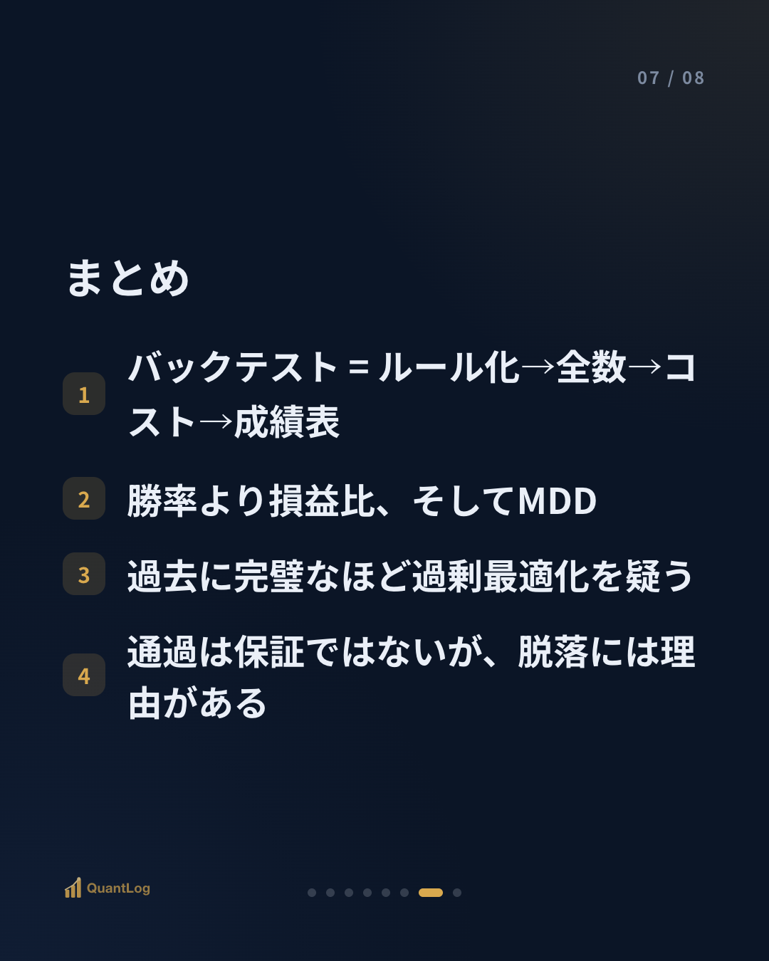 バックテストとは — お金を入れる前に、過去で戦略を試す方法
