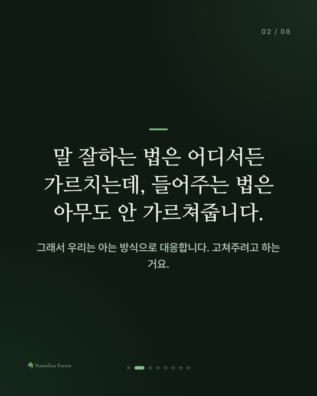 힘든 얘기를 들어주는 사람이 되는 법