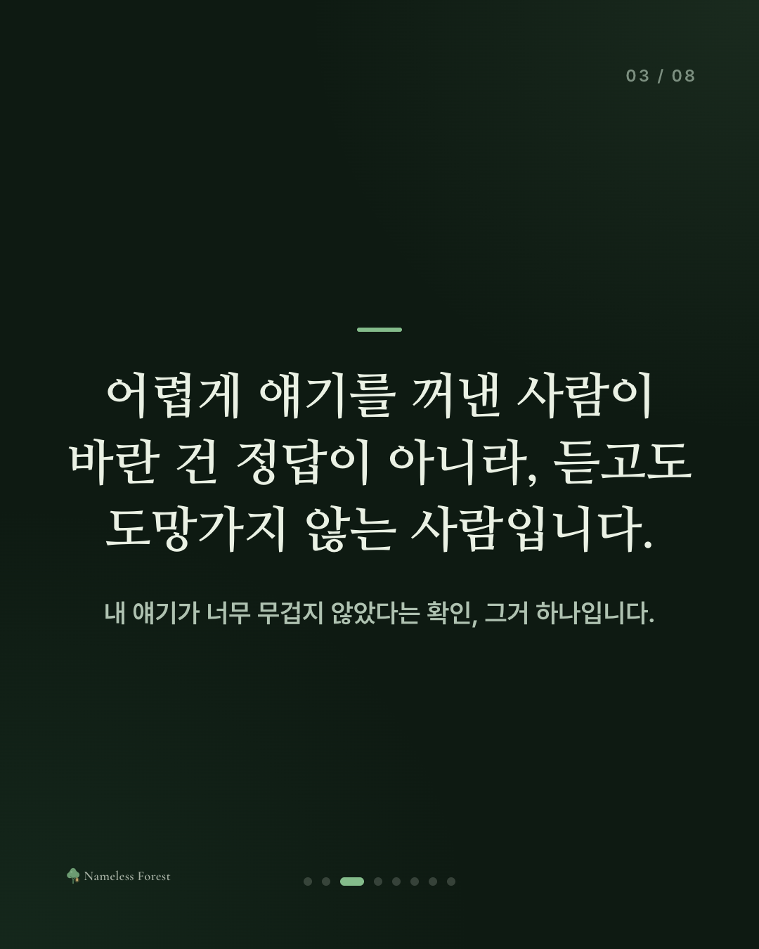 힘든 얘기를 들어주는 사람이 되는 법