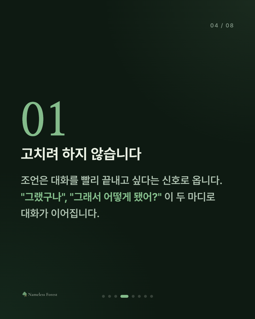 힘든 얘기를 들어주는 사람이 되는 법