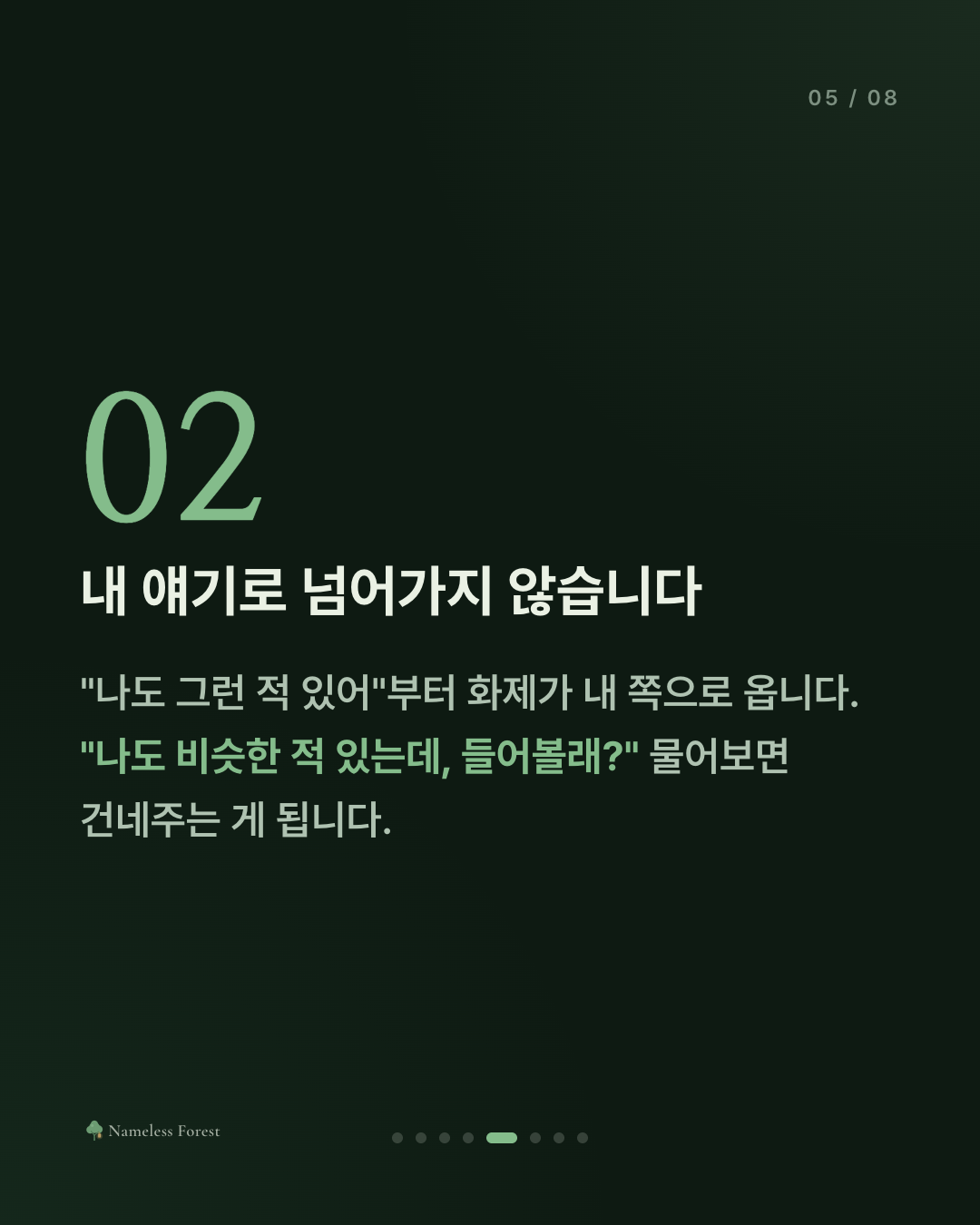 힘든 얘기를 들어주는 사람이 되는 법