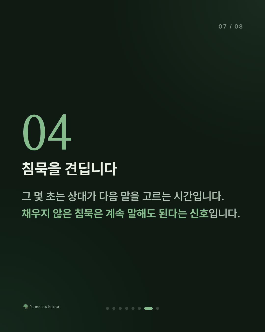 힘든 얘기를 들어주는 사람이 되는 법