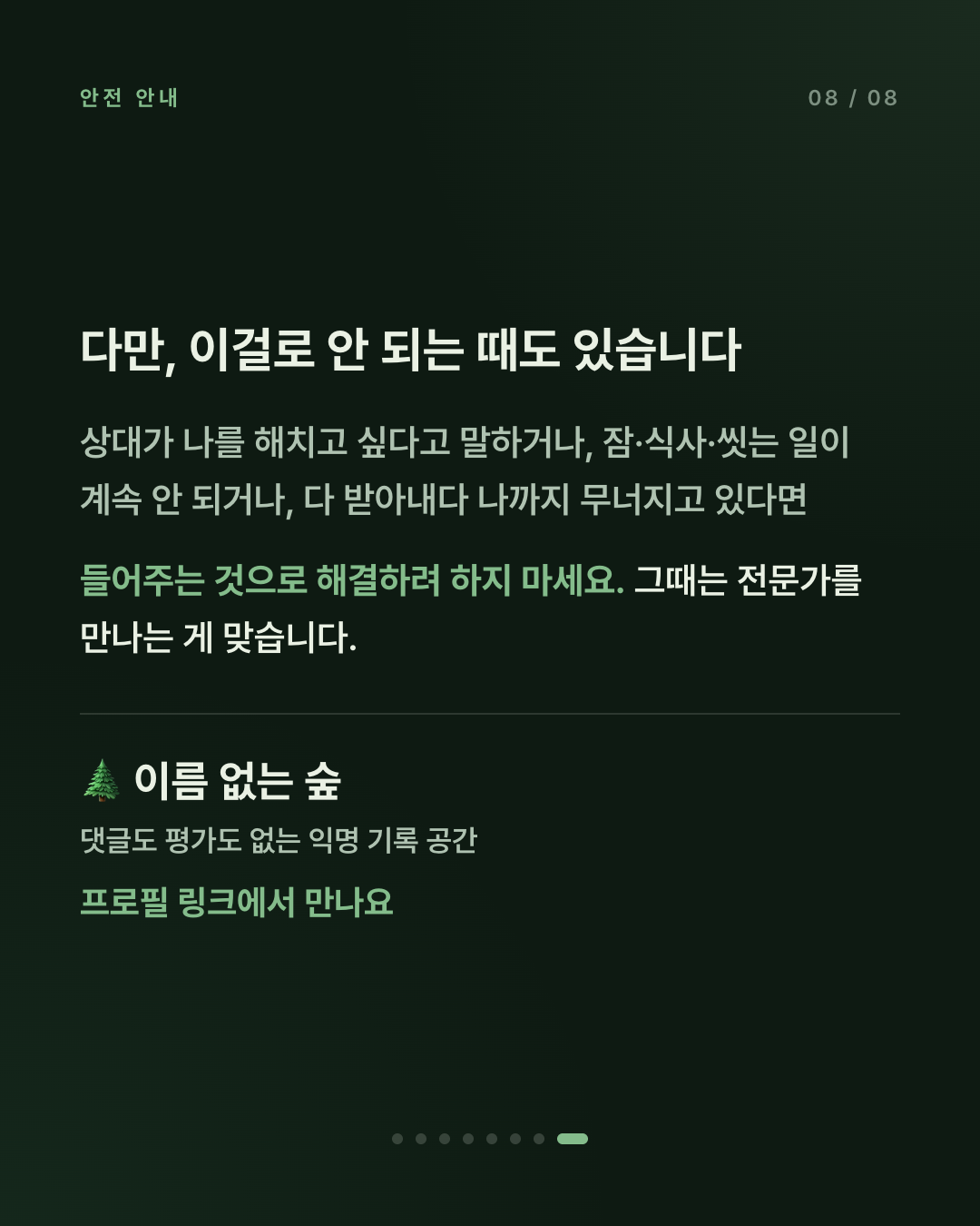 힘든 얘기를 들어주는 사람이 되는 법