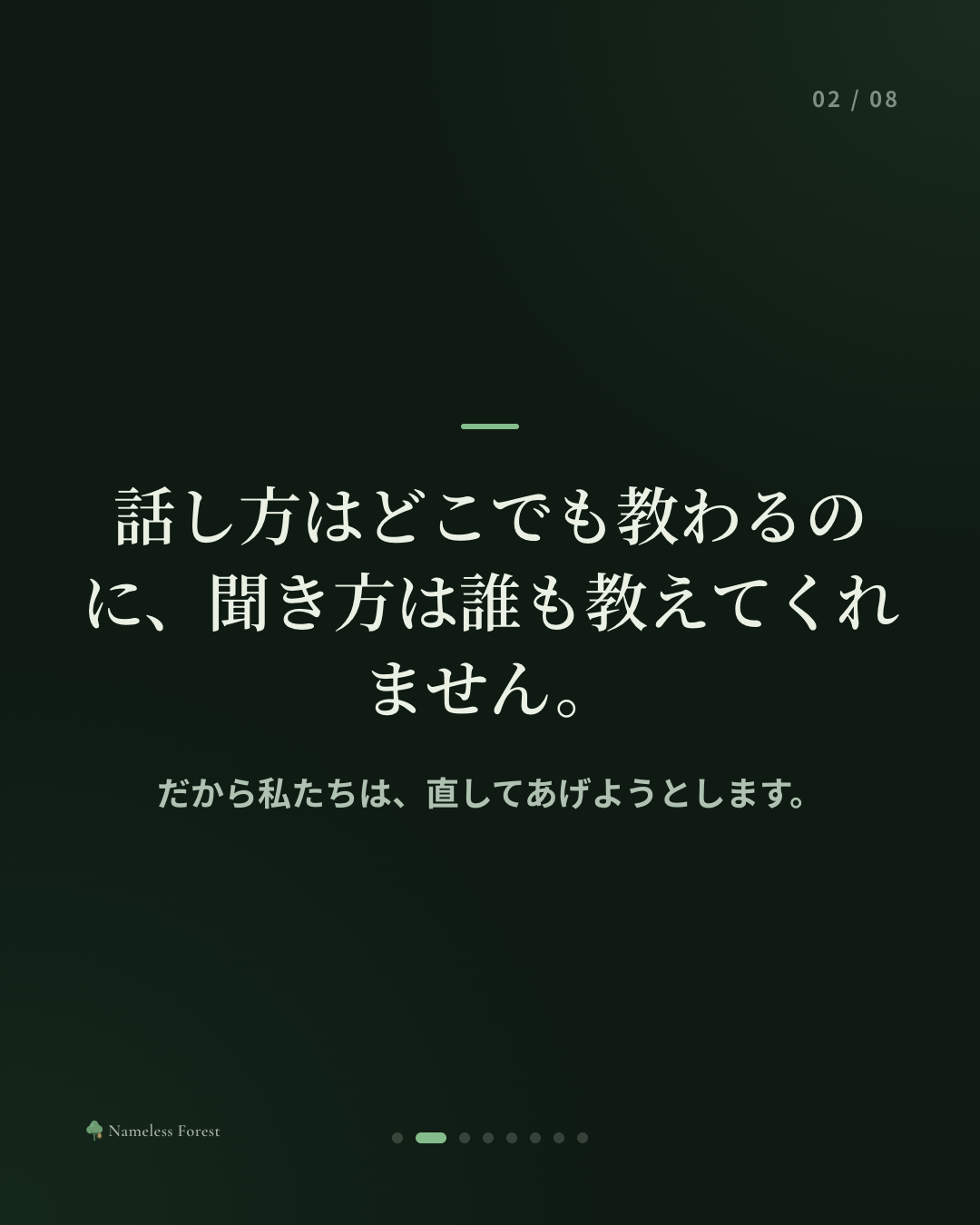 つらい話を、聞ける人になるには