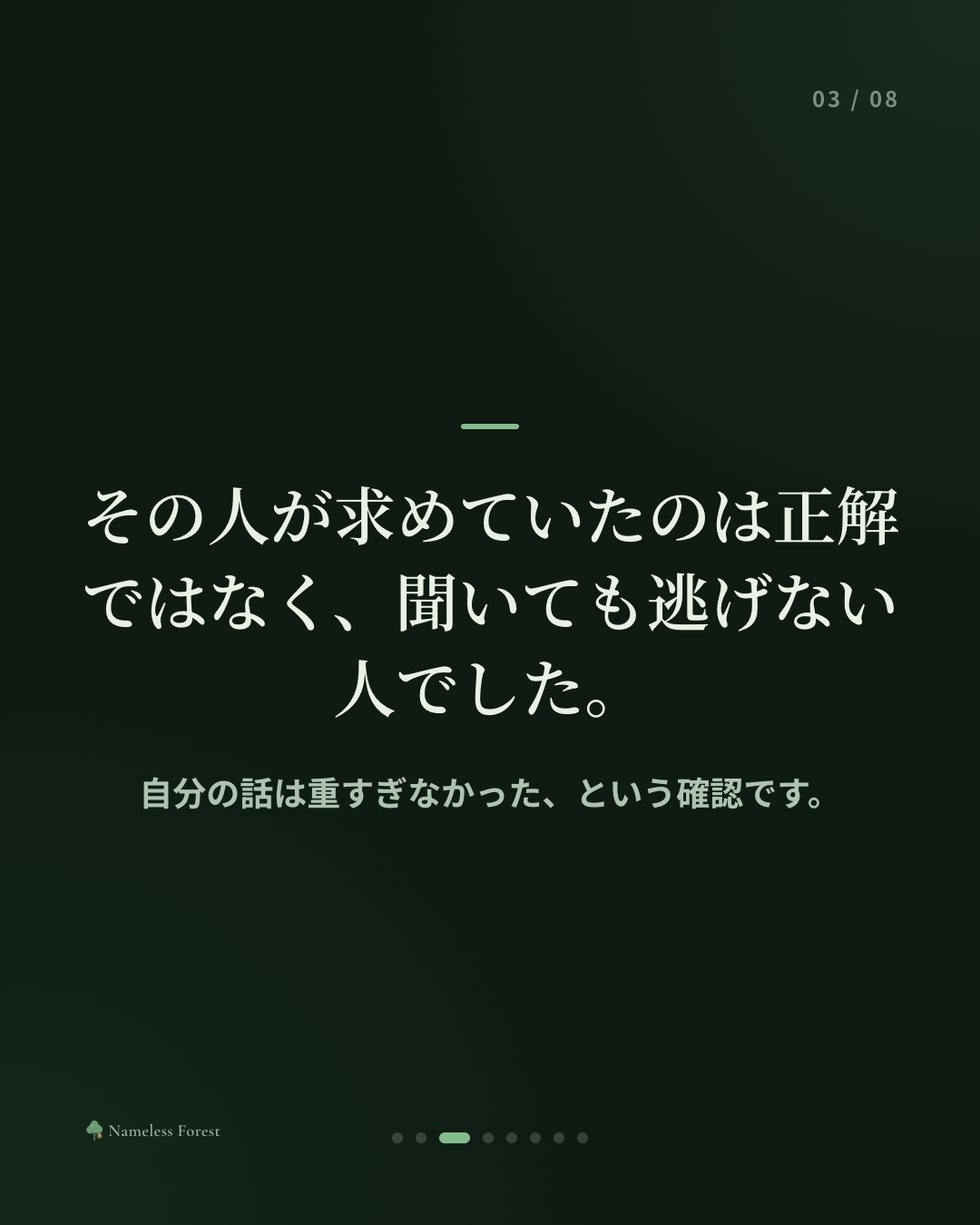 つらい話を、聞ける人になるには