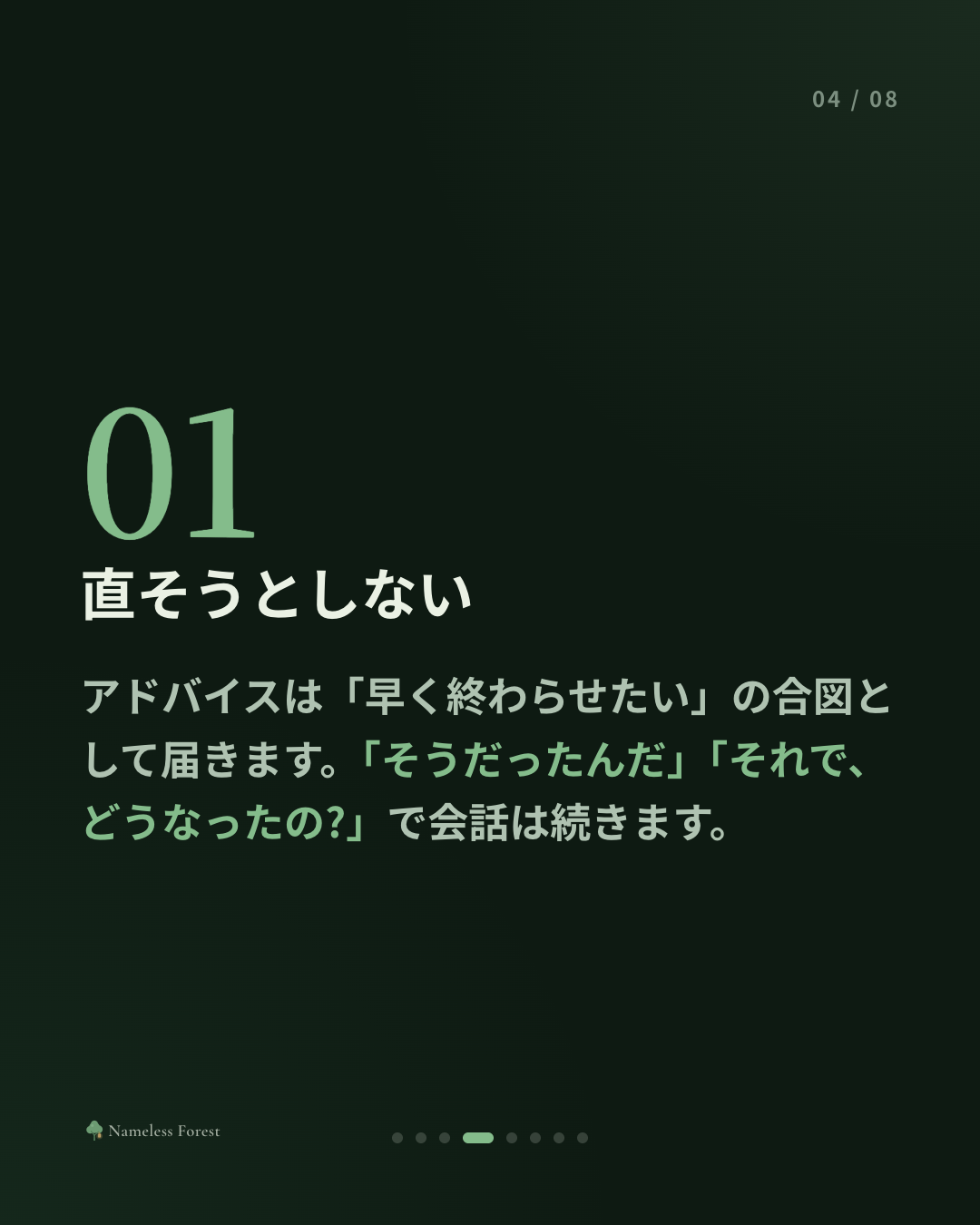 つらい話を、聞ける人になるには