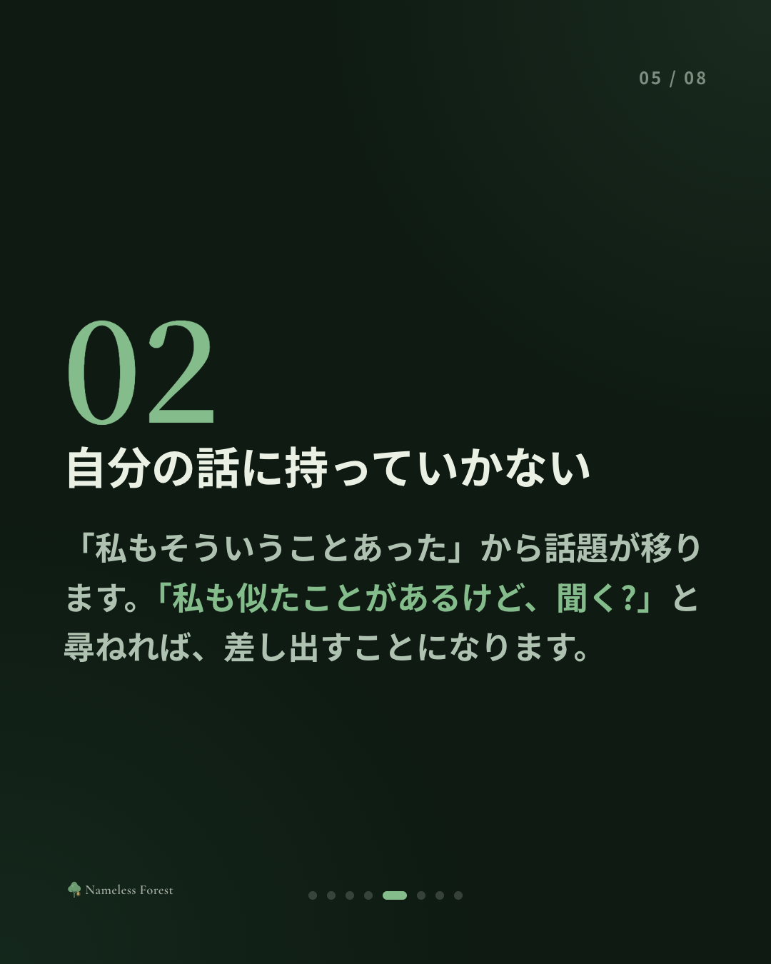 つらい話を、聞ける人になるには