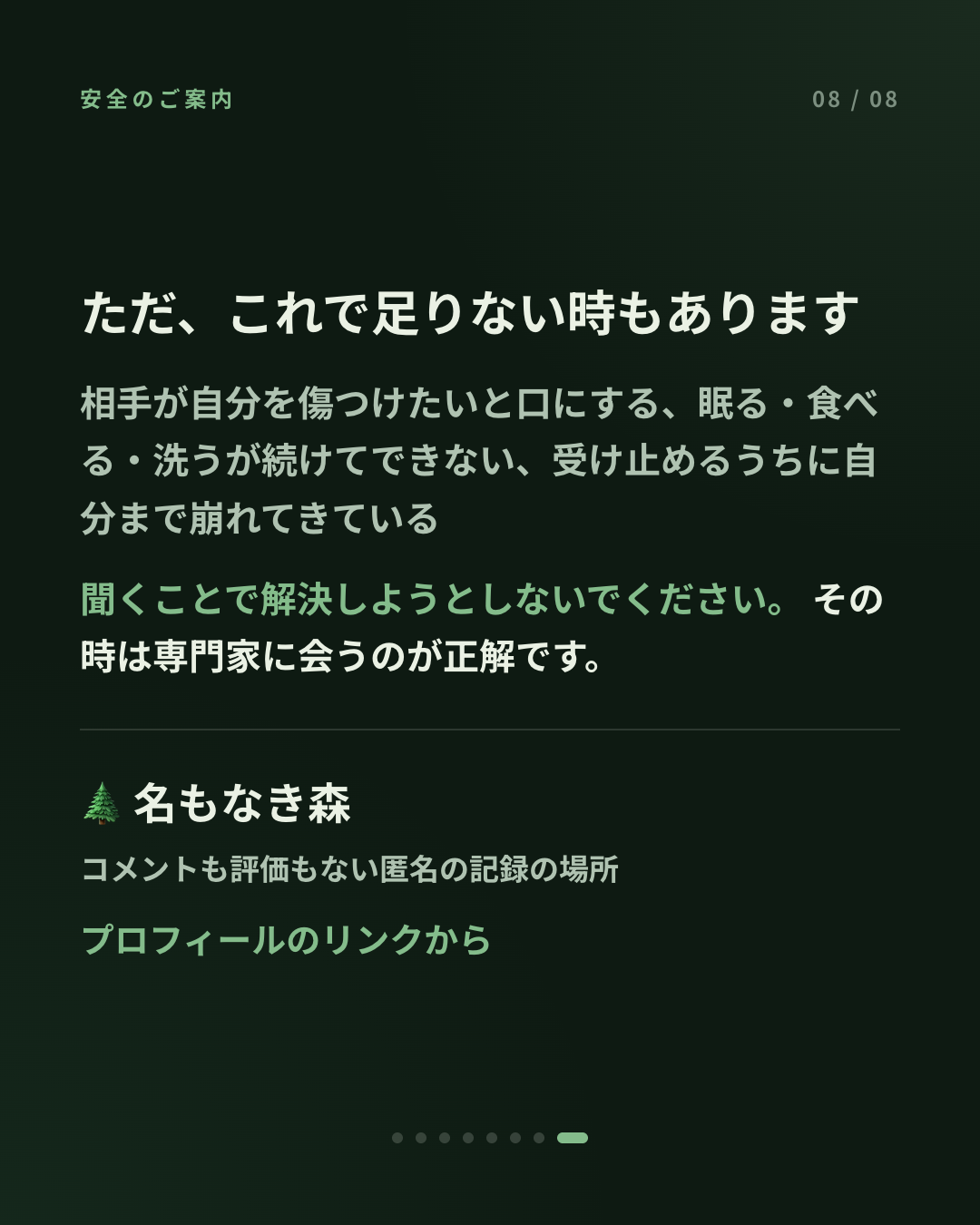 つらい話を、聞ける人になるには