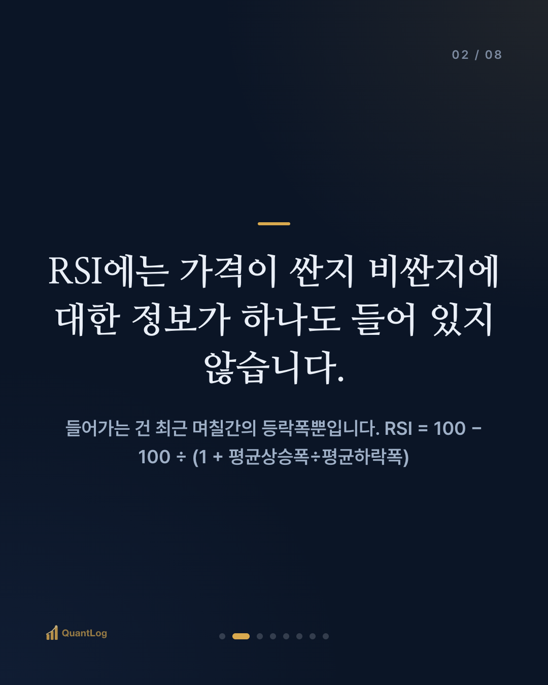 RSI란 — 30 아래면 사야 할까