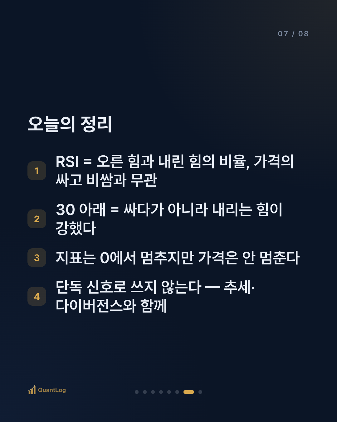 RSI란 — 30 아래면 사야 할까