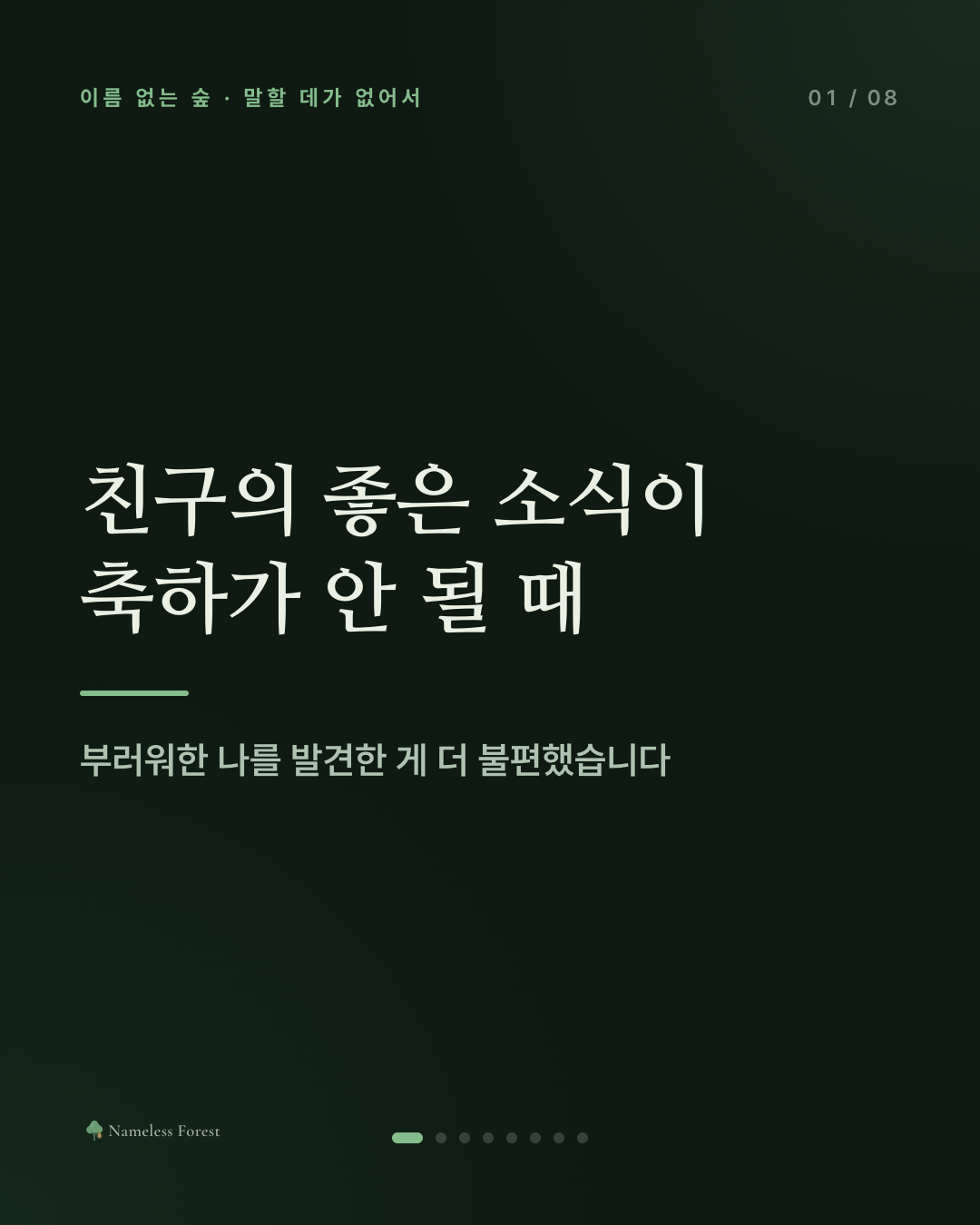 친구의 좋은 소식이 축하가 안 될 때
