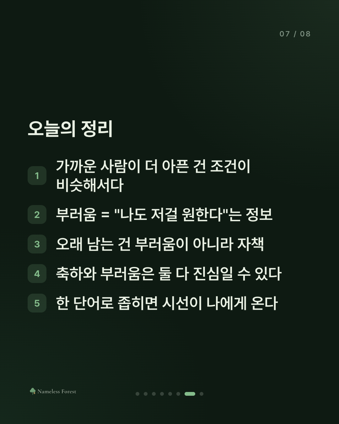 친구의 좋은 소식이 축하가 안 될 때