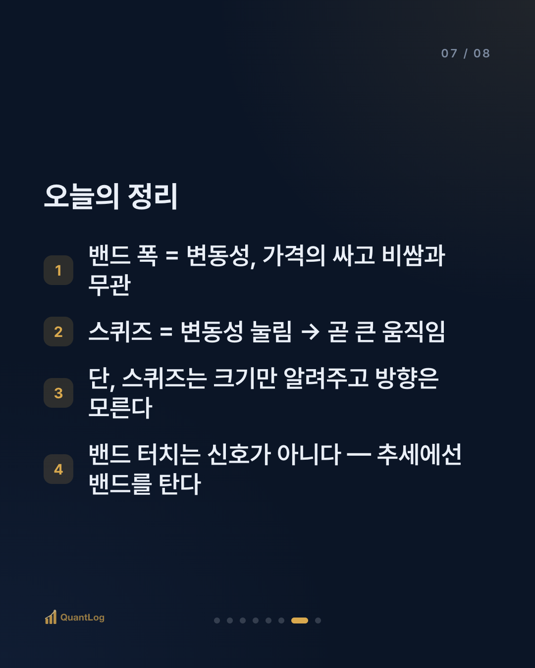 볼린저밴드란 — 밴드가 좁아질 때 무슨 일이 생기나