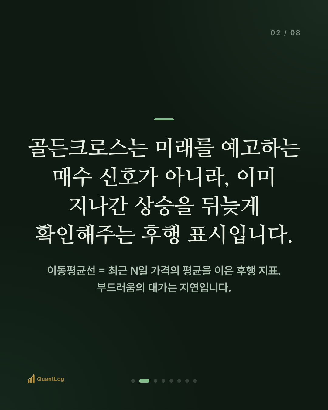 이동평균선이란 — 골든크로스의 진실
