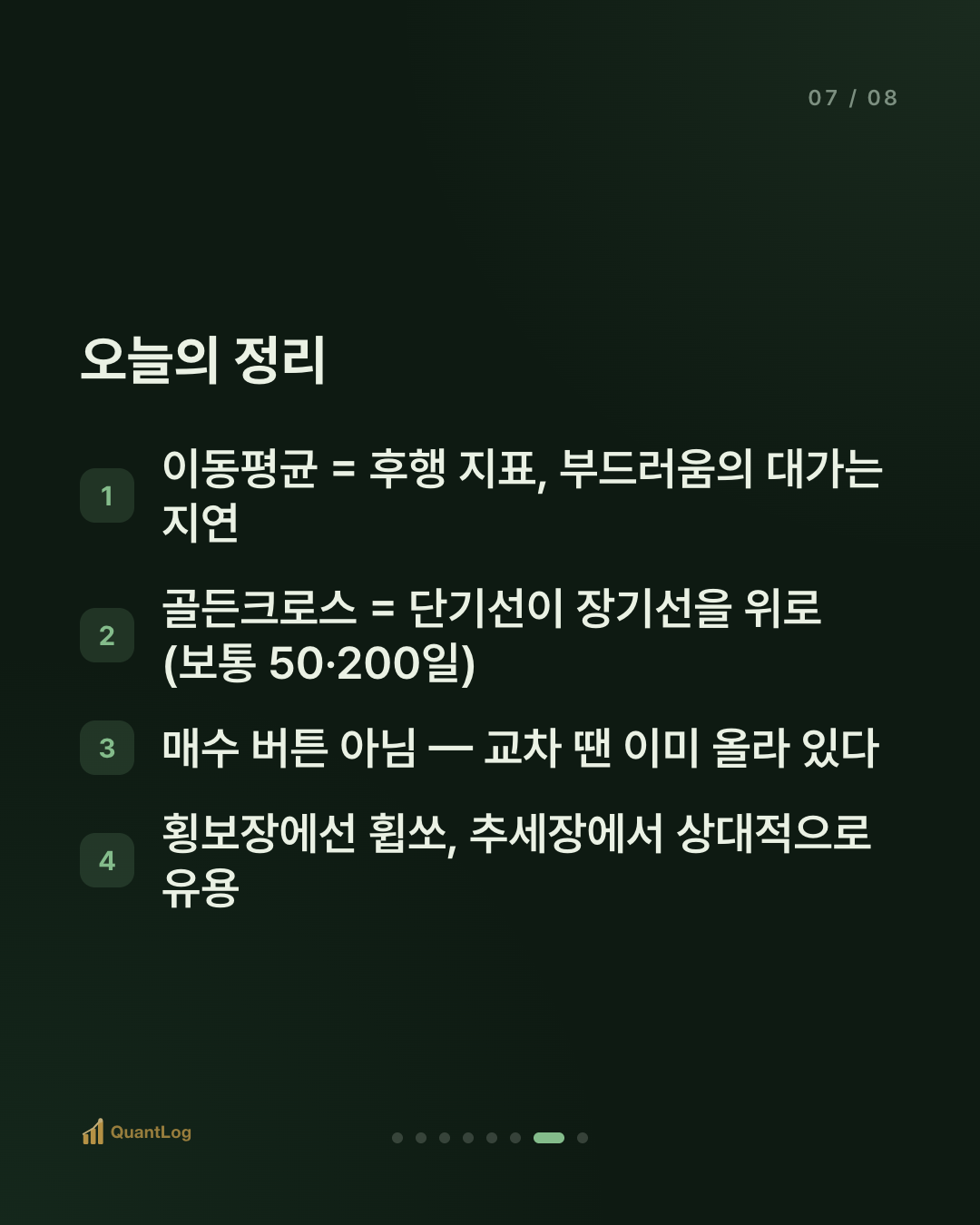 이동평균선이란 — 골든크로스의 진실