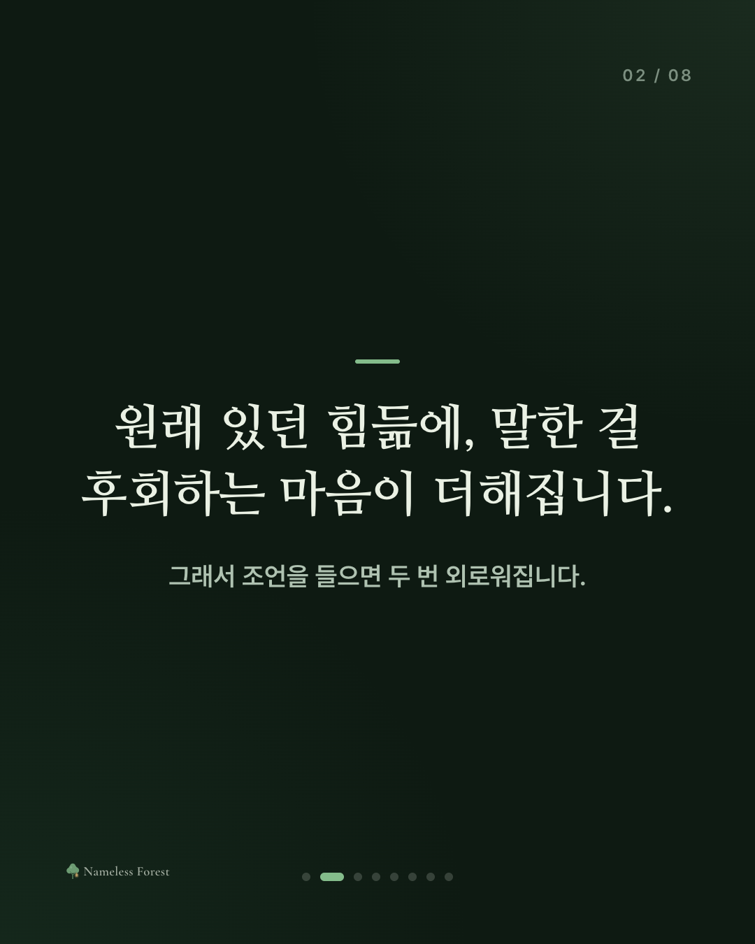 위로받고 싶었는데 조언이 돌아올 때