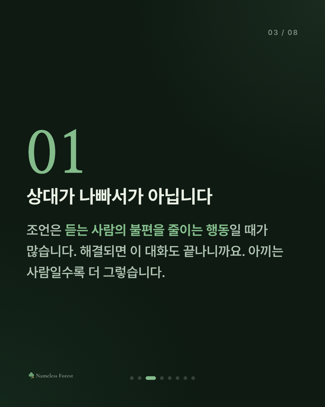 위로받고 싶었는데 조언이 돌아올 때