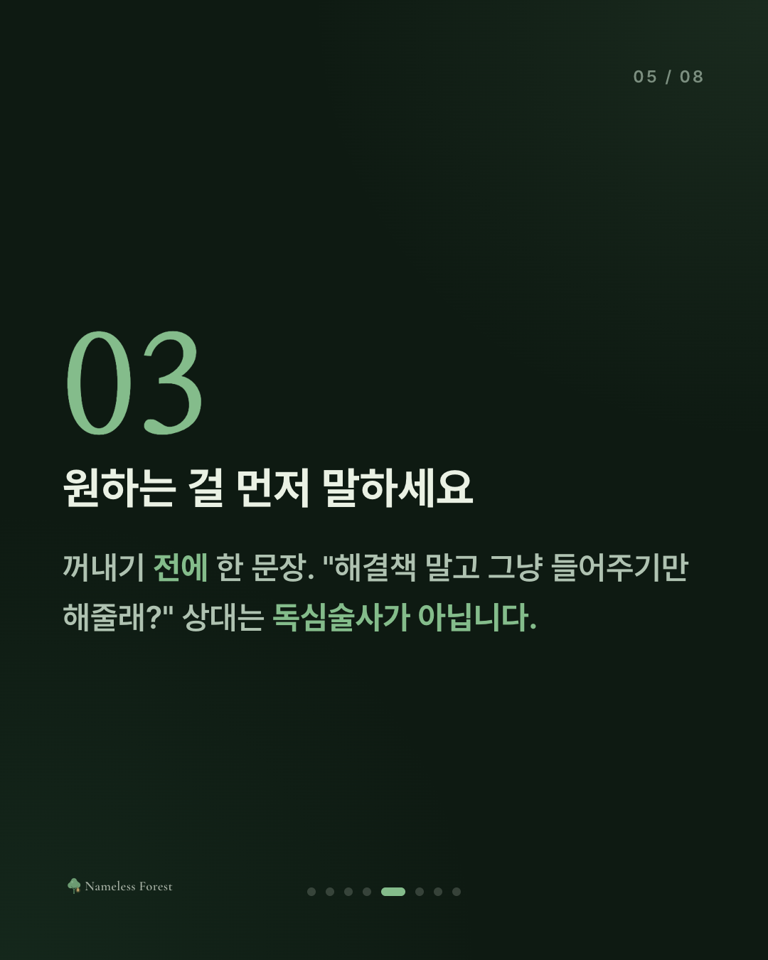 위로받고 싶었는데 조언이 돌아올 때