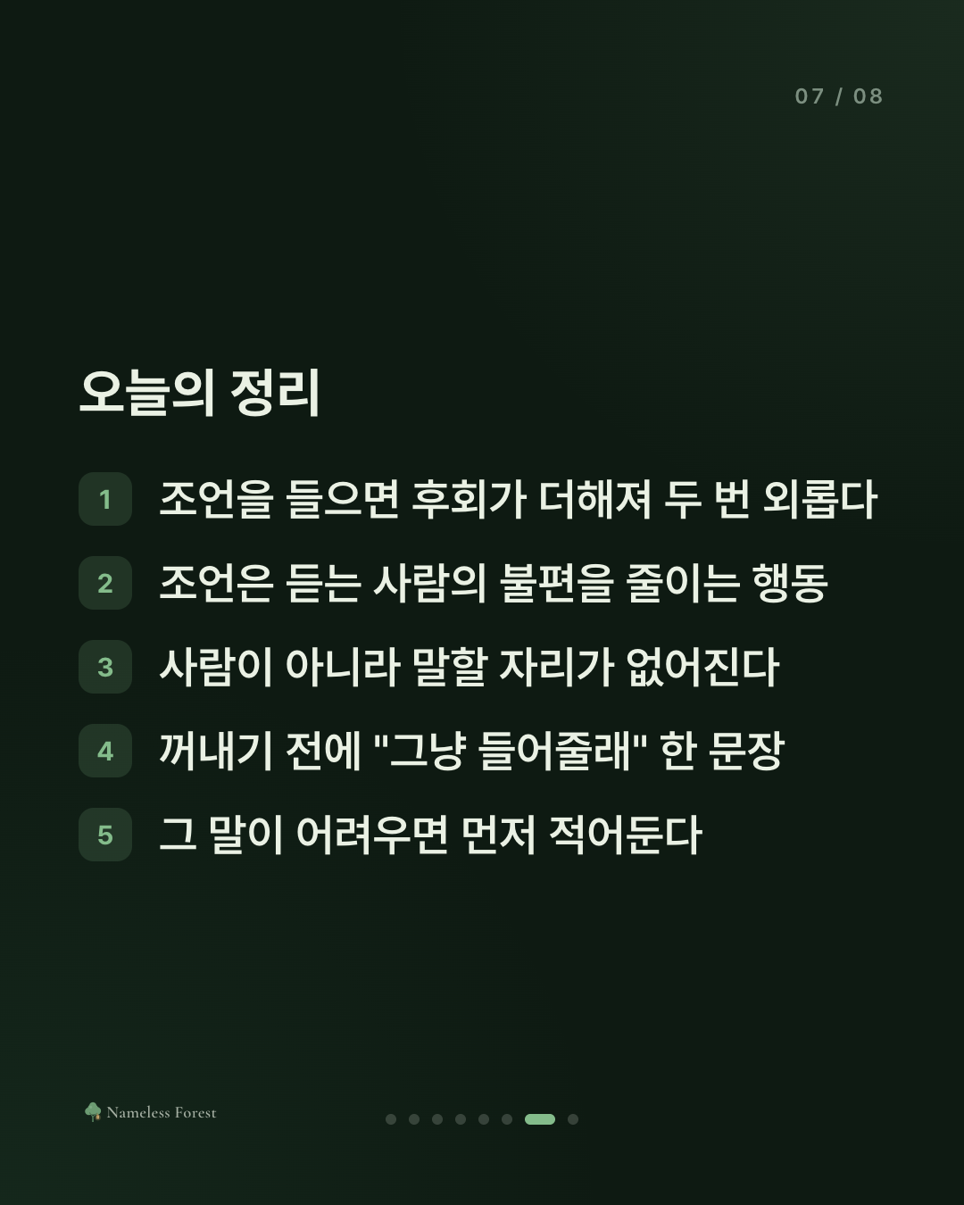 위로받고 싶었는데 조언이 돌아올 때