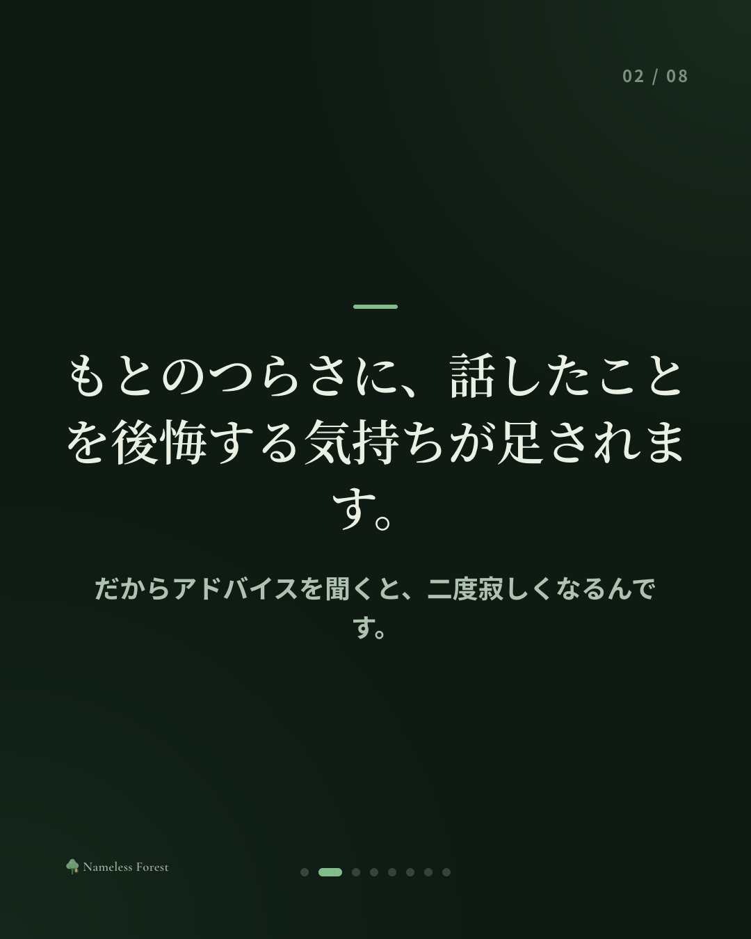 慰めてほしかったのに、アドバイスが返ってきたとき