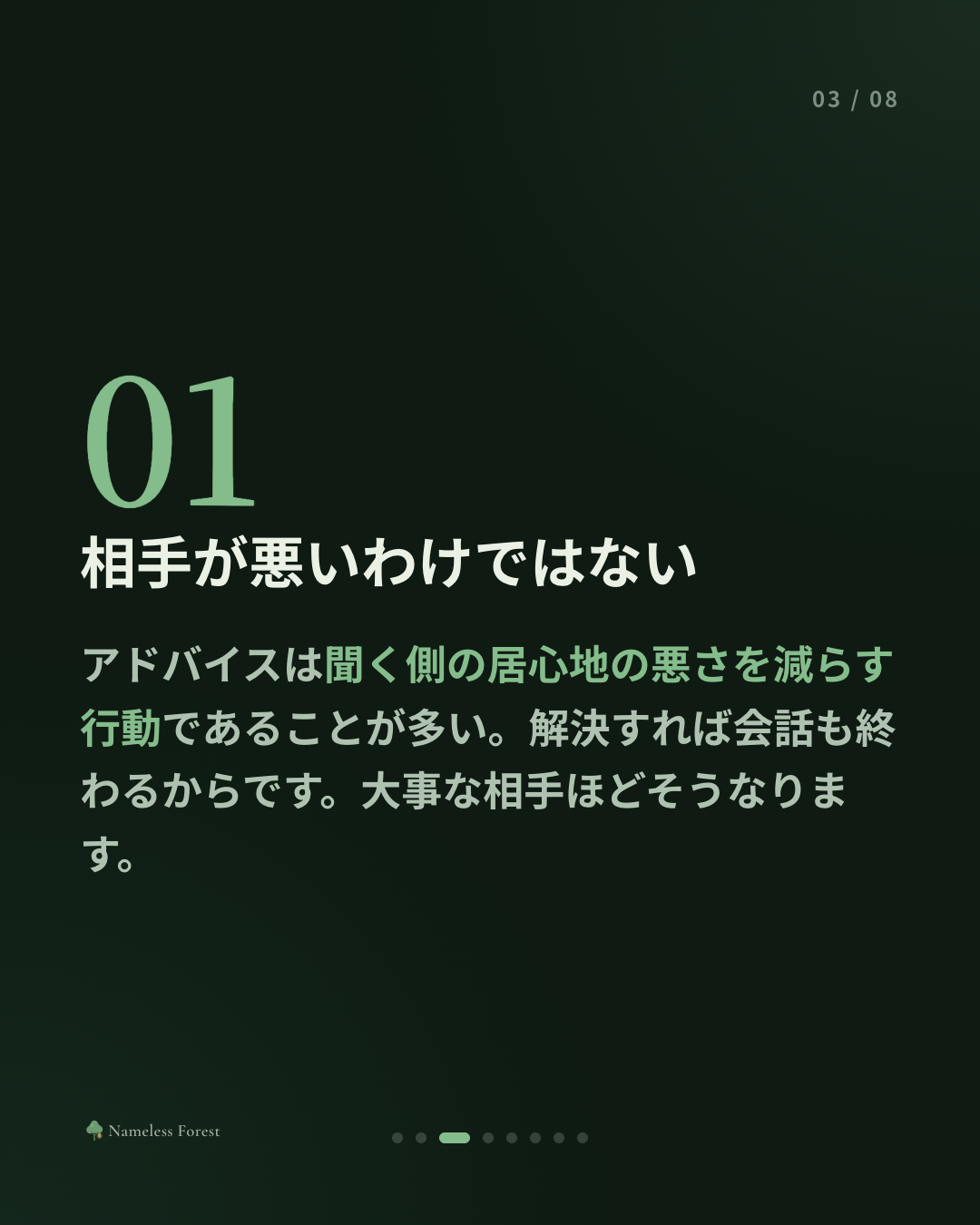 慰めてほしかったのに、アドバイスが返ってきたとき