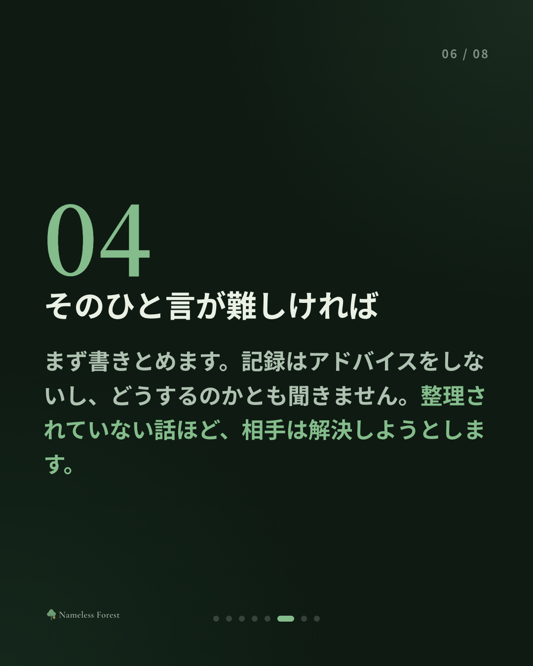 慰めてほしかったのに、アドバイスが返ってきたとき
