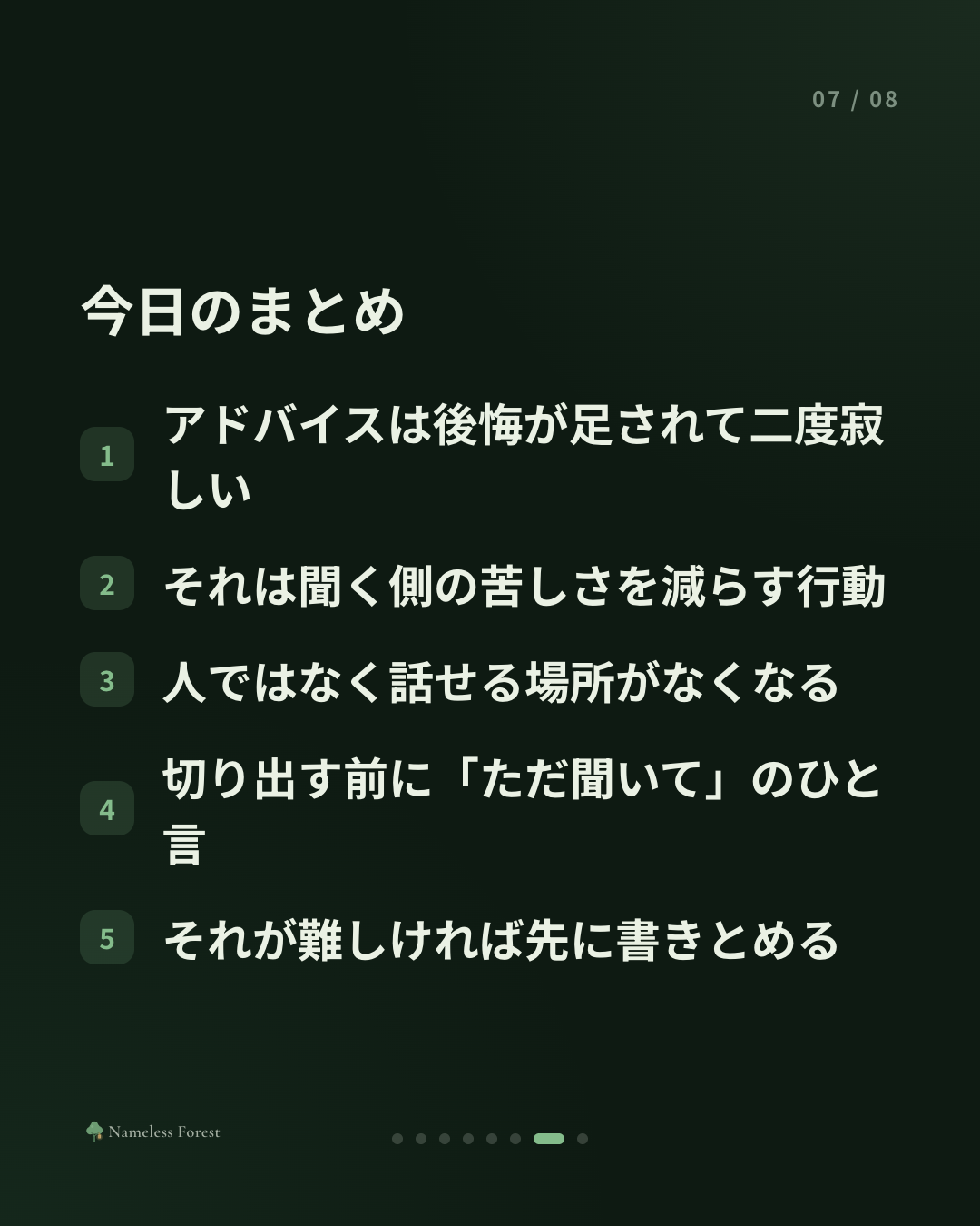 慰めてほしかったのに、アドバイスが返ってきたとき