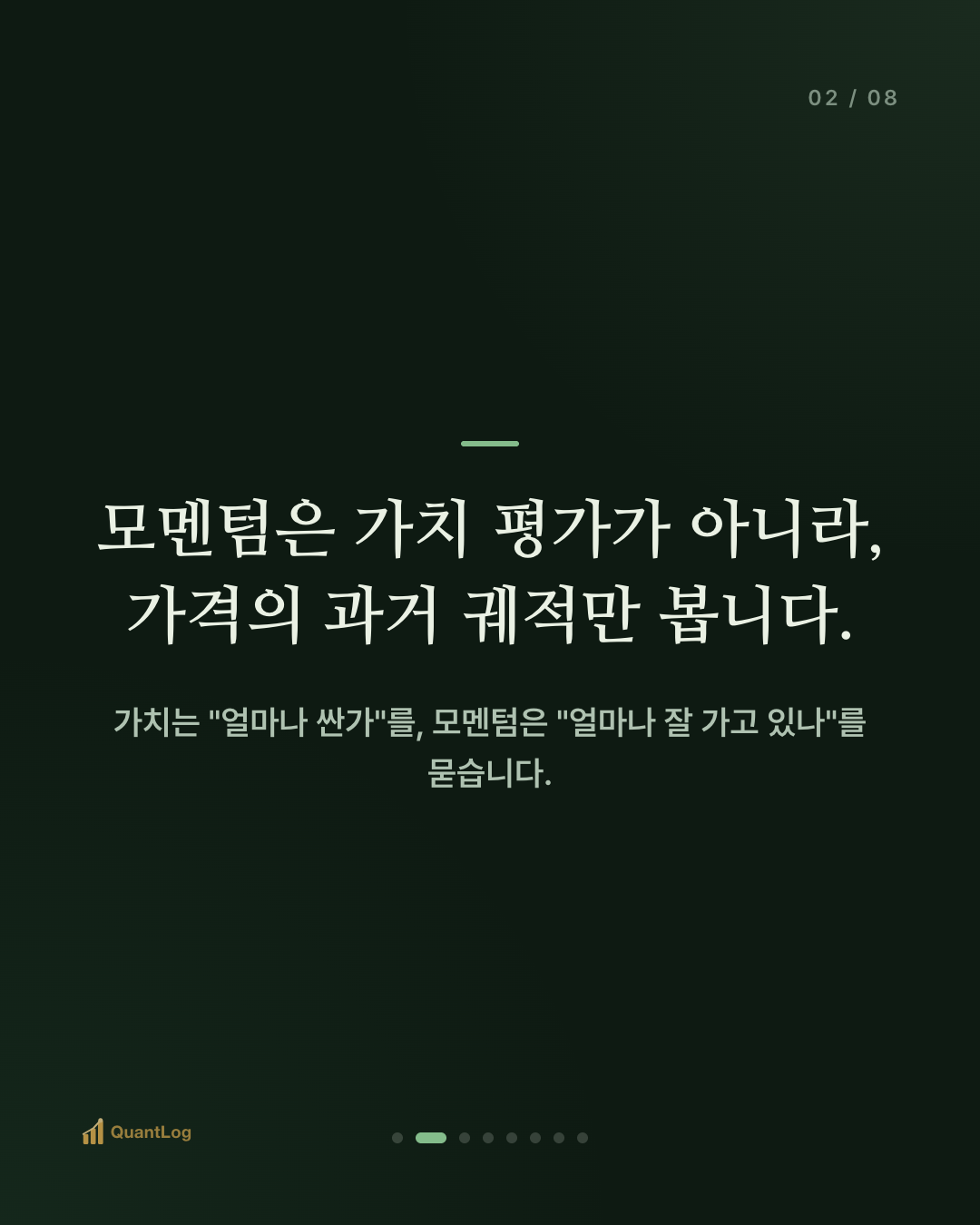 모멘텀 전략이란 — "오르는 주식이 더 오른다"의 근거