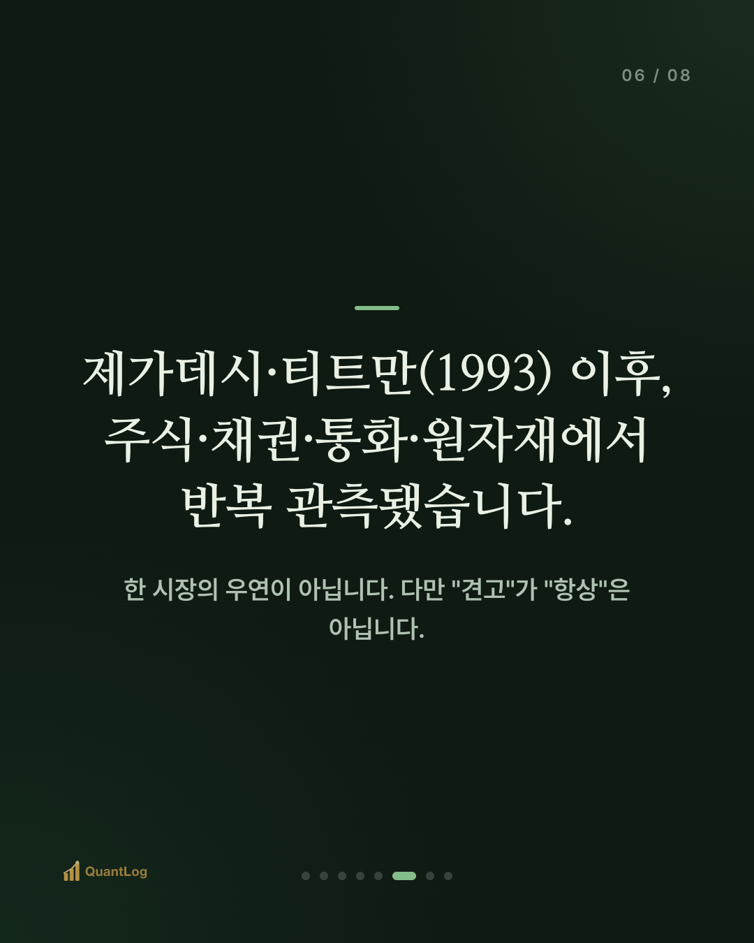 모멘텀 전략이란 — "오르는 주식이 더 오른다"의 근거