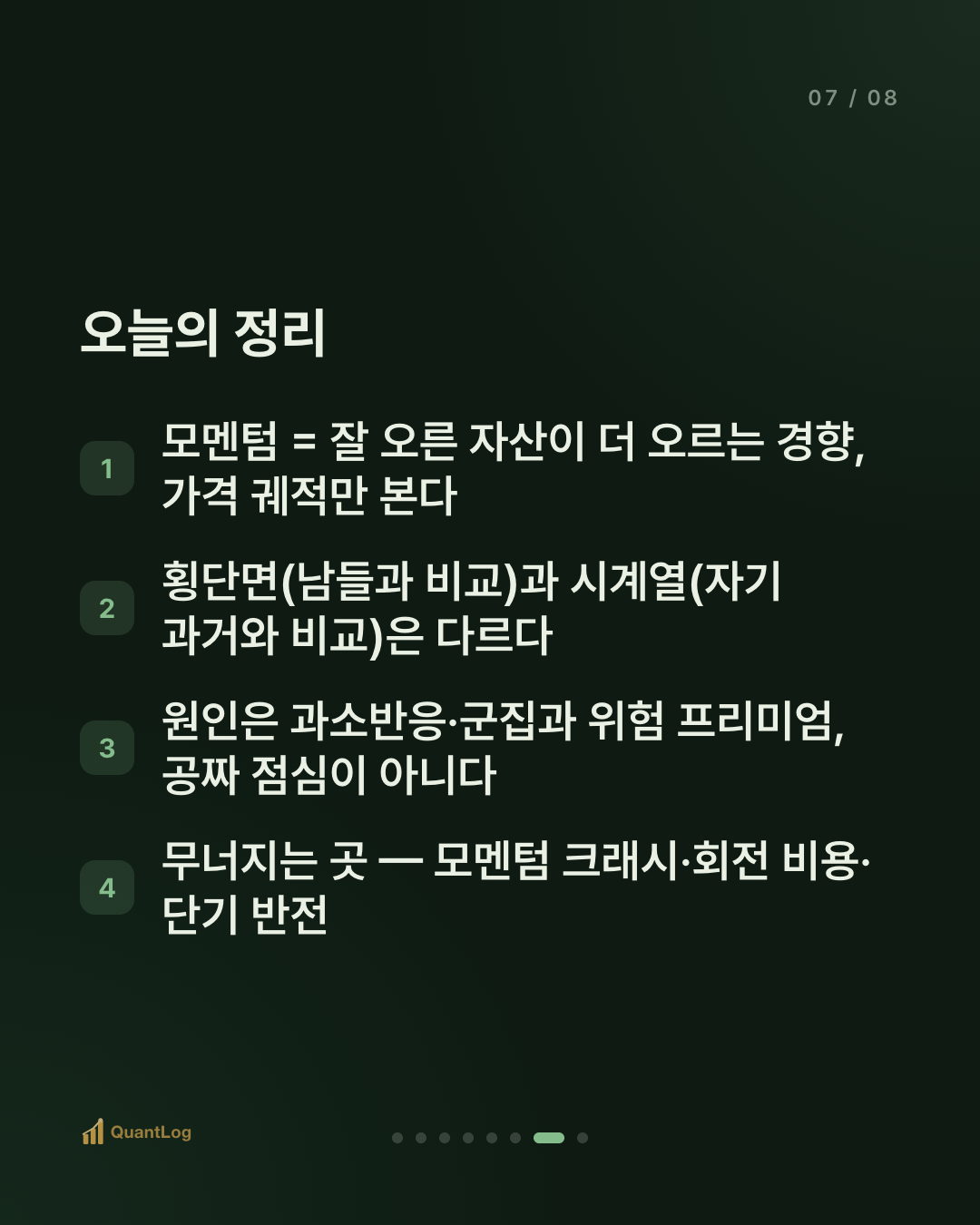 모멘텀 전략이란 — "오르는 주식이 더 오른다"의 근거