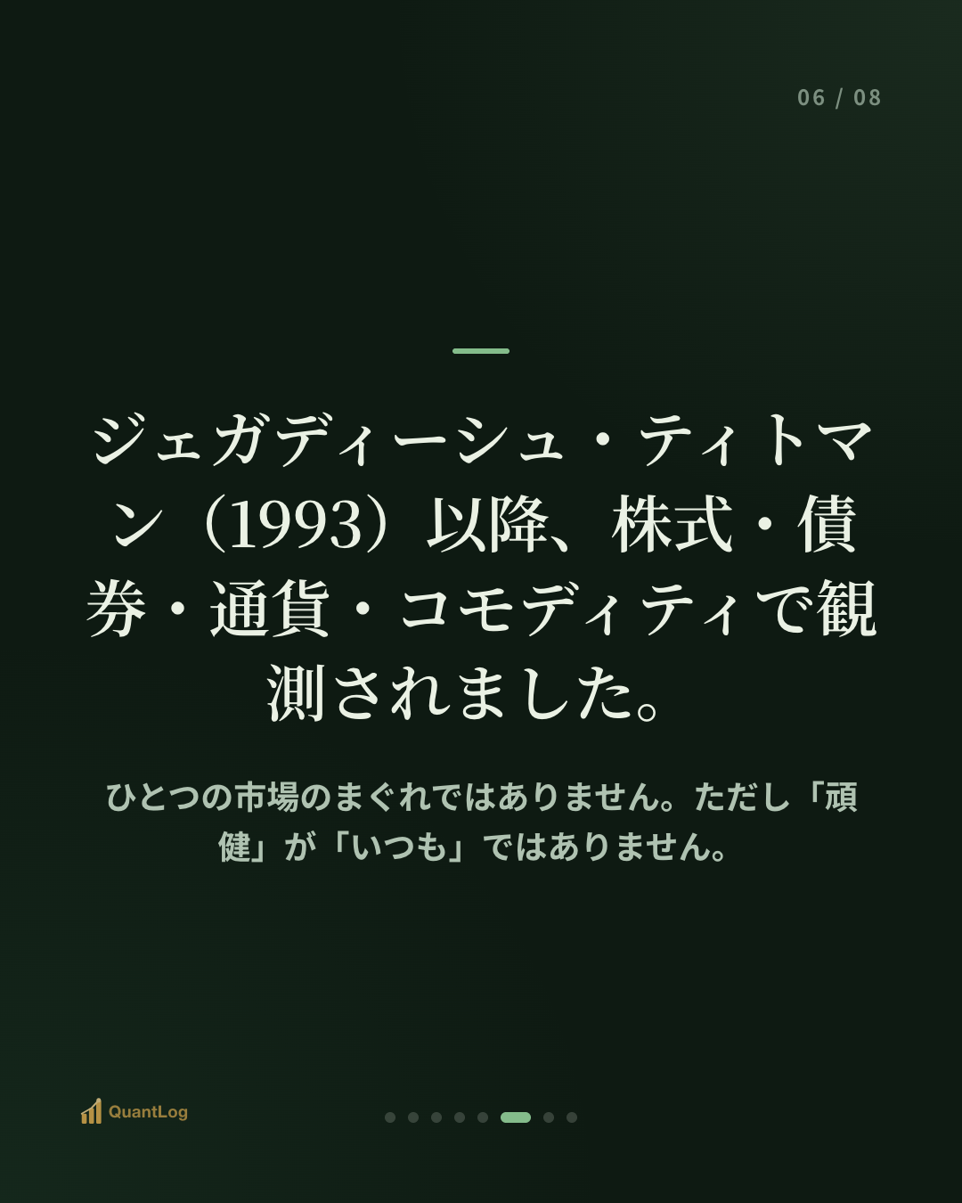 モメンタム戦略とは — 「上がる株はさらに上がる」の根拠