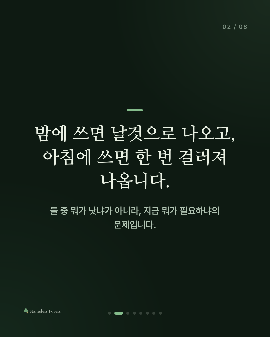감정일기, 아침에 쓸까 밤에 쓸까