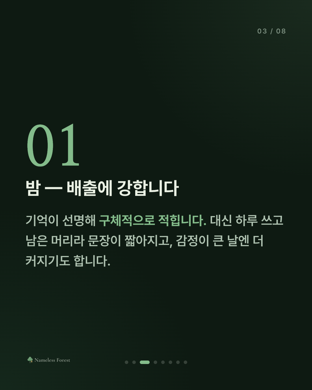 감정일기, 아침에 쓸까 밤에 쓸까