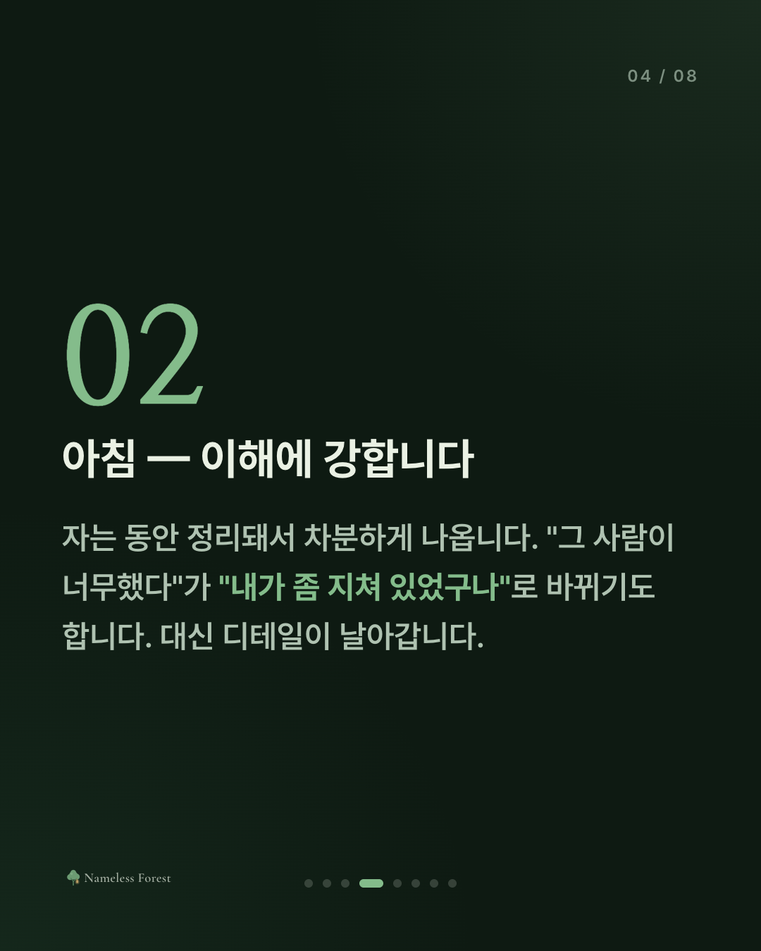 감정일기, 아침에 쓸까 밤에 쓸까