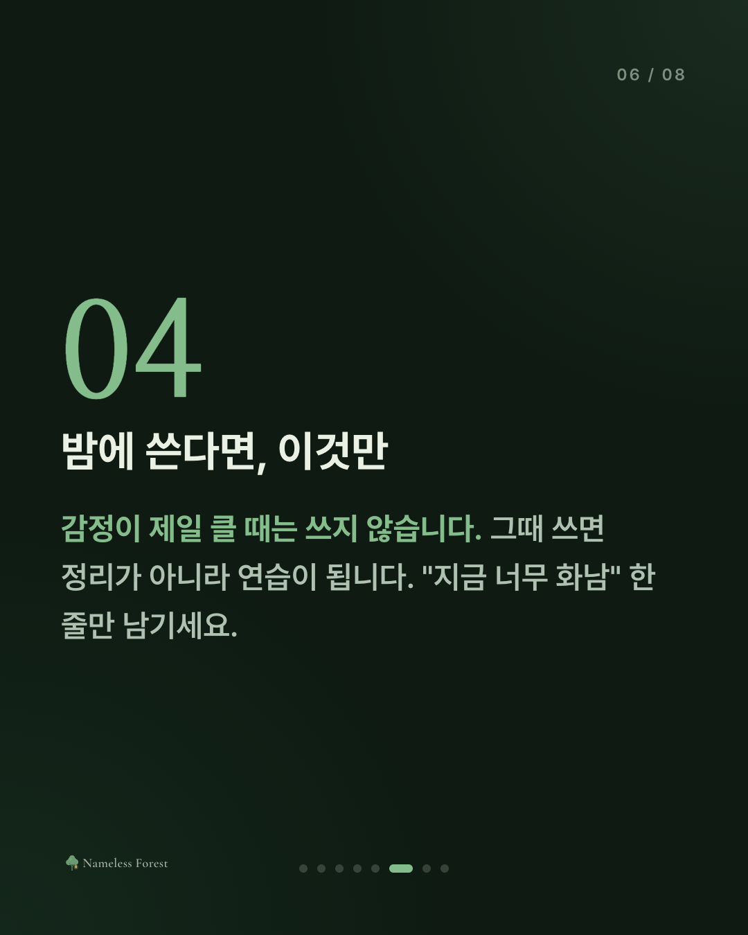 감정일기, 아침에 쓸까 밤에 쓸까