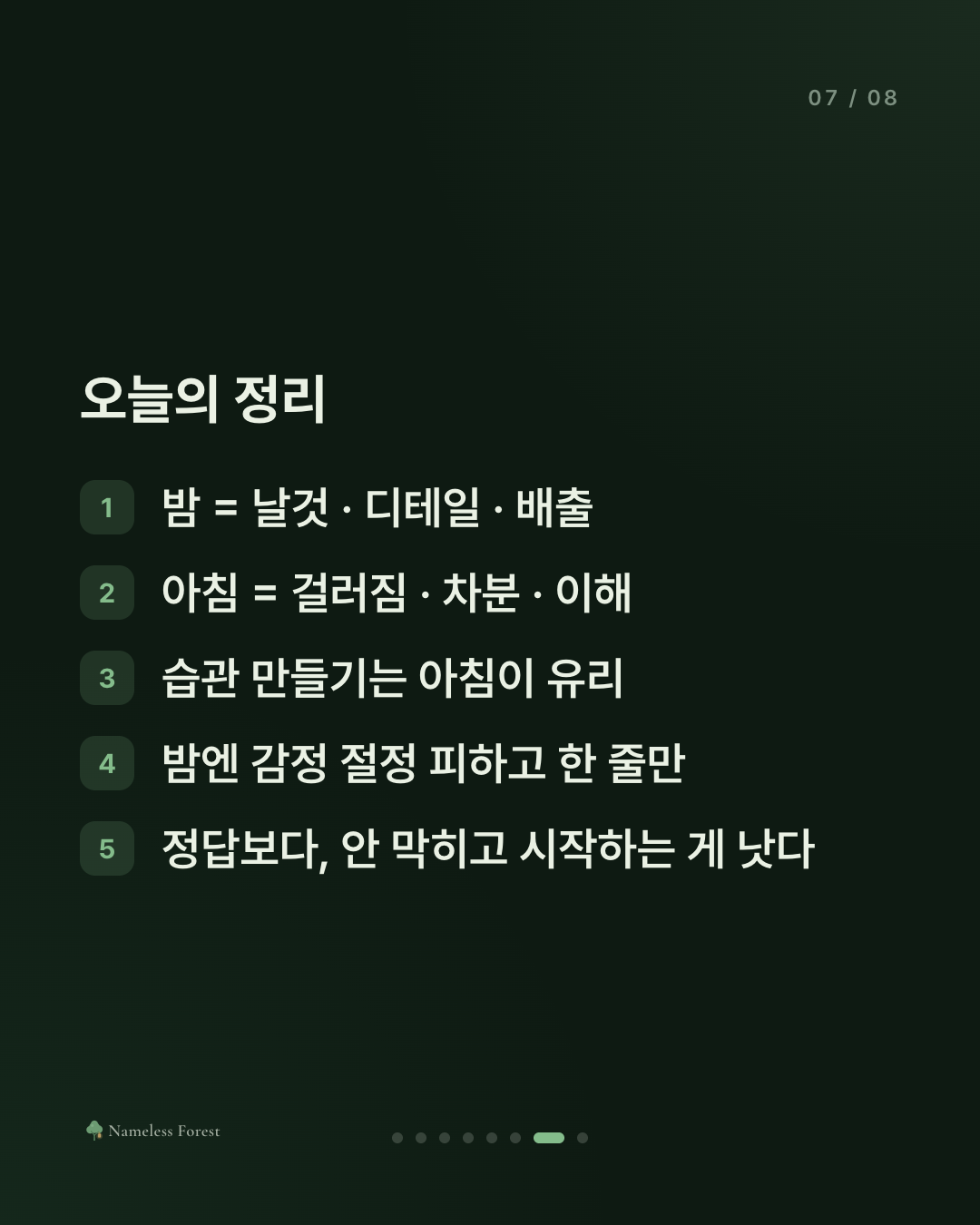 감정일기, 아침에 쓸까 밤에 쓸까