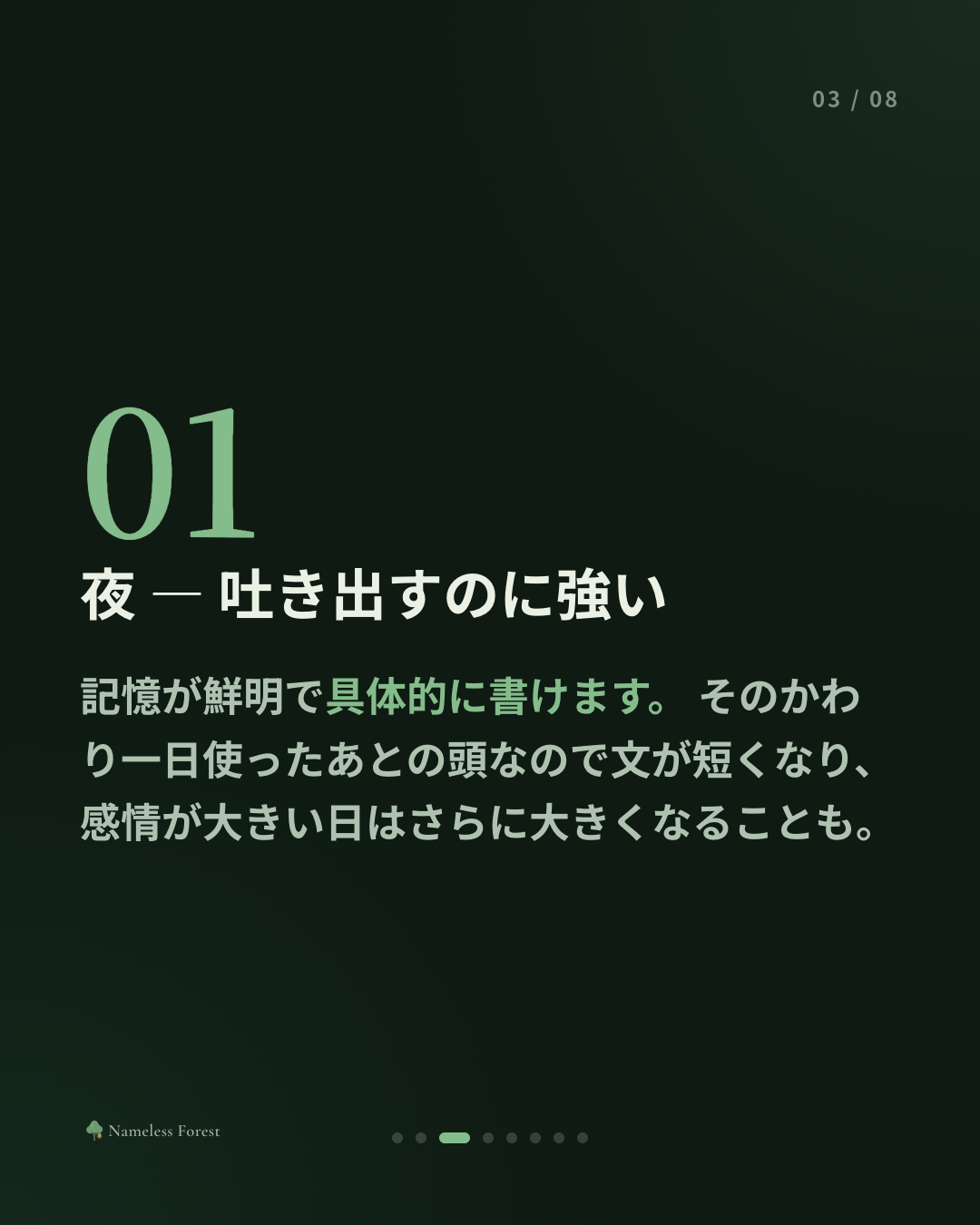 感情日記、朝に書くか夜に書くか